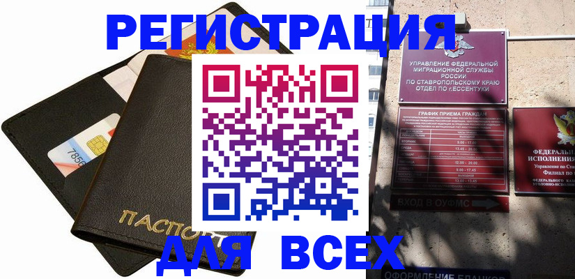 прописка для военкомата в Бавлах